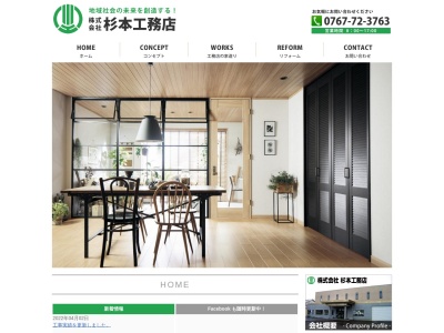 （株）杉本工務店(日本、〒929-1602石川県鹿島郡中能登町能登部上９５)