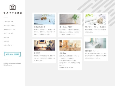 （株）キタヤチ工務店のクチコミ・評判とホームページ