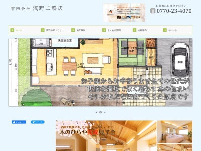 (有)浅野工務店(日本、〒914-0141福井県敦賀市莇生野104−28−2)
