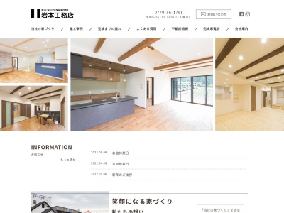 岩本工務店(日本、〒917-0024福井県小浜市和久里２０−９)