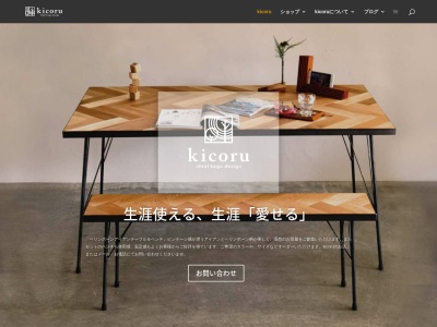 kicoru キコル(小柳タンス店)(日本、〒915-0824福井県越前市武生柳町10−7)