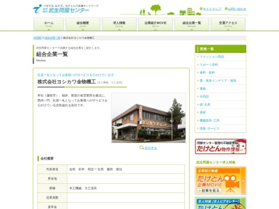 ヨシカワ金物機工(福井県越前市問屋町)