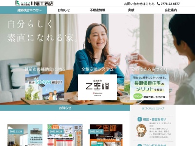 (株)川端工務店(日本、〒915-0857福井県越前市四郎丸町31−2−9)
