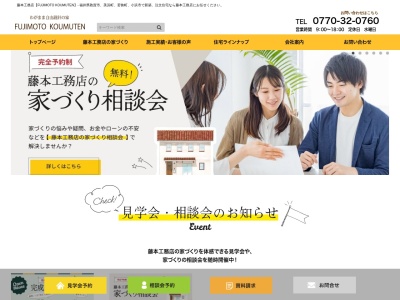 藤本工務店(日本、〒919-1132福井県三方郡美浜町佐柿５７−１４)