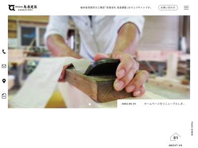 (有)鳥居建築(日本、〒919-1314福井県三方上中郡若狭町能登野65−2)