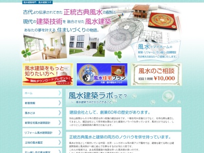 株式会社はたけなか工務店 風水建築ラボ事業部(日本、〒919-1542福井県三方上中郡若狭町井ノ口29−33)