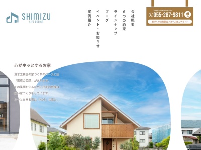清水工務店(日本、〒400-0061山梨県甲府市荒川1丁目1−25)