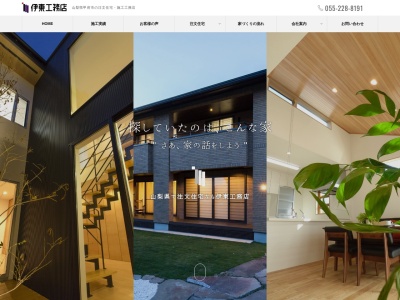 (有)伊東工務店(日本、〒400-0043山梨県甲府市国母2丁目4−1)