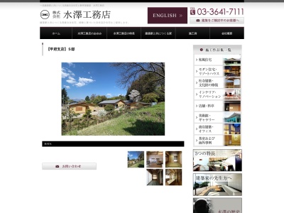水澤工務店甲府支店(日本、〒400-0031山梨県甲府市丸の内2丁目7−10)