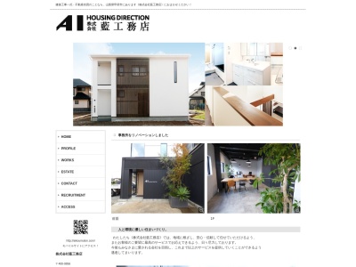 （株）藍工務店(日本、〒400-0856山梨県甲府市伊勢２丁目９−１)