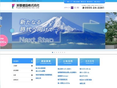 芙蓉建設(株)(日本、〒403-0004山梨県富士吉田市下吉田5丁目15−293F)