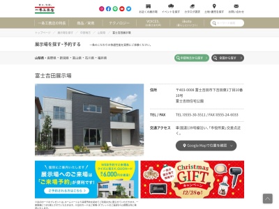 一条工務店 富士吉田展示場(日本、〒403-0008山梨県富士吉田市下吉田東1丁目10−10富士吉田住宅公園)
