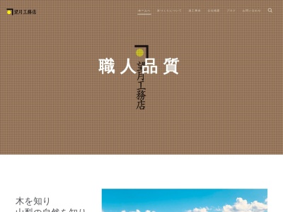 (株)望月工務店(日本、〒405-0006山梨県山梨市小原西1000)