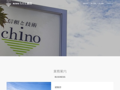 (株)ちの工務店(日本、〒405-0006山梨県山梨市小原西190−10)