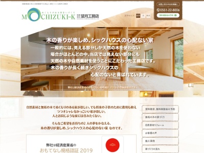 望月工務店(日本、〒407-0035山梨県韮崎市大草町105−1)
