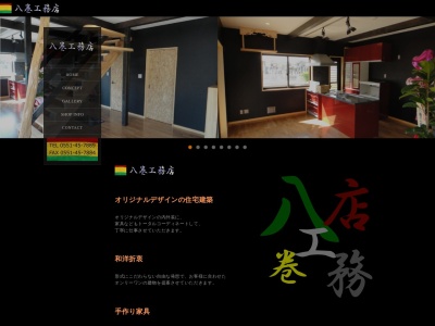 八巻工務店(日本、〒407-0004山梨県韮崎市藤井町４４４−１)