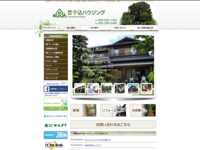 (有)中込ハウジング(日本、〒400-0416山梨県南アルプス市大師629)