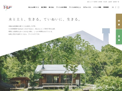 アトリエデフ山梨営業所(日本、〒408-0002山梨県北杜市高根町村山北割2285)