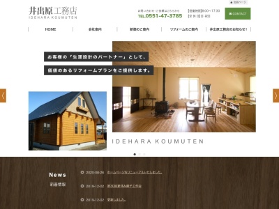 井出原工務店(日本、〒408-0003山梨県北杜市高根町東井出4986)