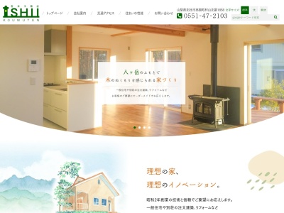有限会社石井工務店(日本、〒408-0002山梨県北杜市高根町村山北割1858)