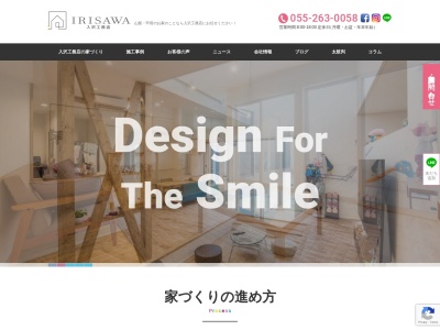 (有)入沢工務店 石和営業所(日本、〒406-0031山梨県笛吹市石和町市部1084−201)