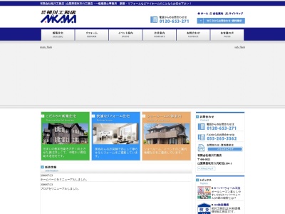 (有)相川工務店 一級建築士事務所(日本、〒406-0821山梨県笛吹市八代町北1266−1)