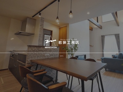 （有）若狭工務店(日本、〒406-0031山梨県笛吹市石和町市部１３４)