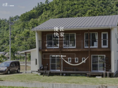 匠家(日本、〒406-0034山梨県笛吹市石和町唐柏750−2)