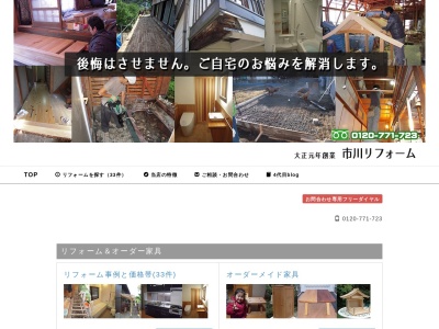 市川工務店(日本、〒409-0132山梨県上野原市鶴川１６０４)