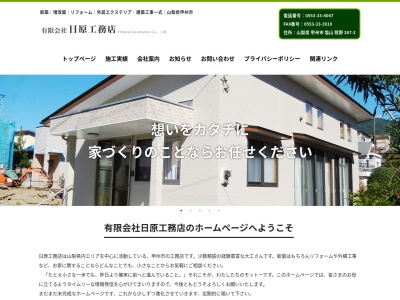 （有）日原工務店(日本、〒404-0036山梨県甲州市塩山熊野２６７−２)