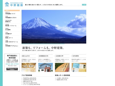 中野建築(日本、〒401-0512山梨県南都留郡忍野村内野390)