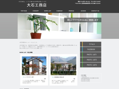 大石工務店(日本、〒401-0305山梨県南都留郡富士河口湖町大石１１７０−１)
