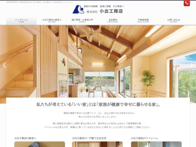 (株)小出工務店(日本、〒381-0026長野県長野市松岡1丁目7−1)