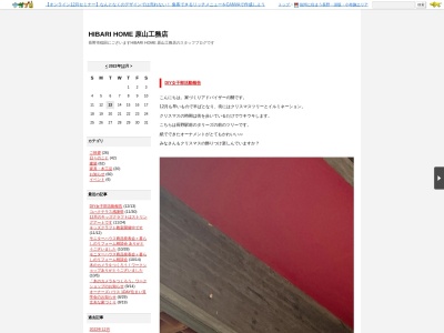HIBARI HOME 原山工務店(日本、〒381-0042長野県長野市稲田4丁目13−24)