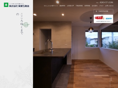 滝澤工務店 本社 工場(日本、〒390-1131長野県松本市大字今井7155−74)