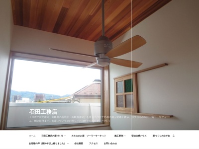 (有)召田工務店 宿泊体感ハウス(日本、〒386-1101長野県上田市下之条503−5)