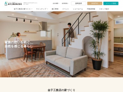 金子工務店(株) 本社(日本、〒394-0082長野県岡谷市長地御所2丁目13−8)