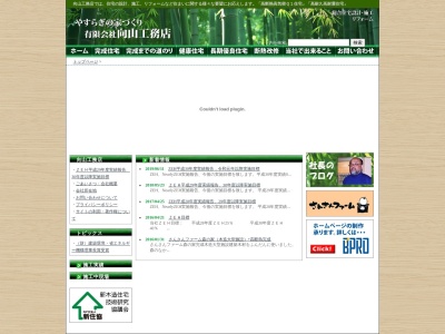 (有)向山工務店(日本、〒394-0086長野県岡谷市長地源2丁目6−48)