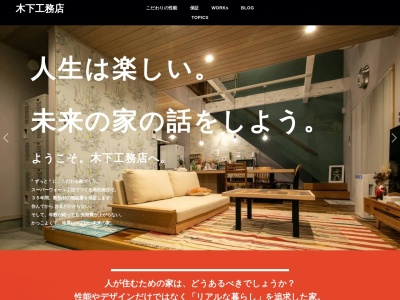 (有)木下工務店(日本、〒395-0817長野県飯田市鼎324−1)