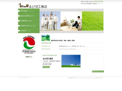 ゑび沼工務店(日本、〒395-0002長野県飯田市上郷飯沼2274)