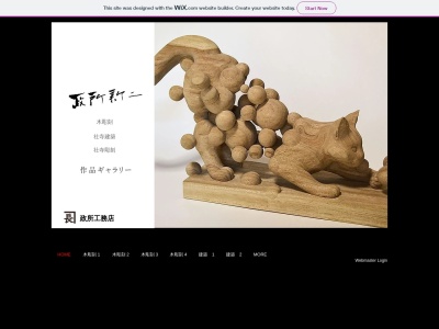 政所工務店(日本、〒384-0023長野県小諸市東雲4丁目4)
