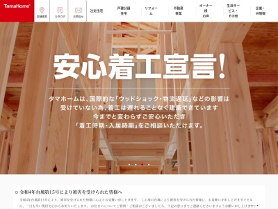 タマホーム(株)伊那店(日本、〒396-0013長野県伊那市下新田)
