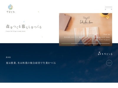 株式会社やまとわ(日本、〒396-0025長野県伊那市荒井3672)