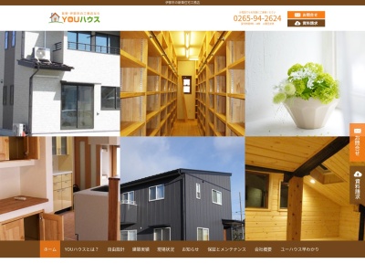 (有)小池創建 YOUハウス(日本、〒396-0217長野県伊那市高遠町上山田842−1)