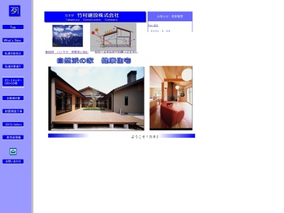 竹村建設(株)(日本、〒396-0023長野県伊那市山寺2489−1)