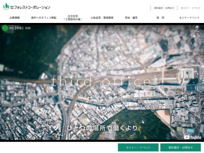(株)フォレストコーポレーション 本社(日本、〒399-4431長野県伊那市西春近3005)