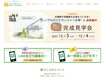 アメックスホーム伊那(有)(日本、〒396-0015長野県伊那市中央5130)
