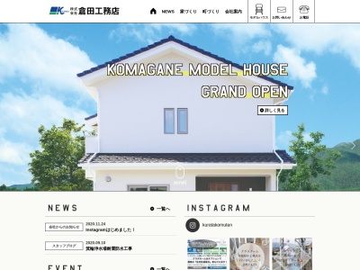 倉田工務店(日本、〒399-4117長野県駒ヶ根市赤穂中割６０７３)