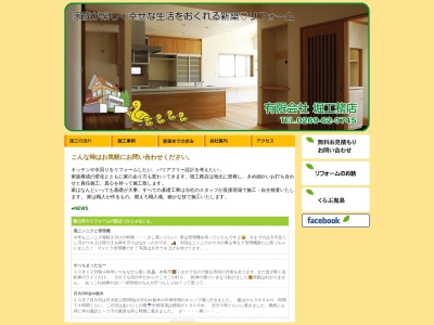 (有)堀工務店(日本、〒389-2232長野県飯山市大字下木島375−5)