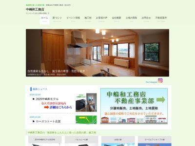 中嶋和工務店(日本、〒385-0006長野県佐久市志賀6020−1)